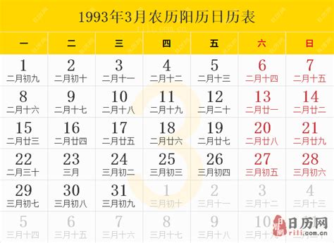 1993年8月2日